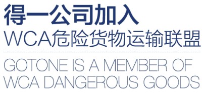 <a href='http://www.shecw.cn' title='危險品運輸' >危險品運輸</a>貨物聯(lián)盟