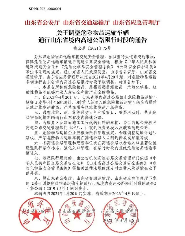 <a href='http://www.shecw.cn' title='危險品運輸' >危險品運輸</a>