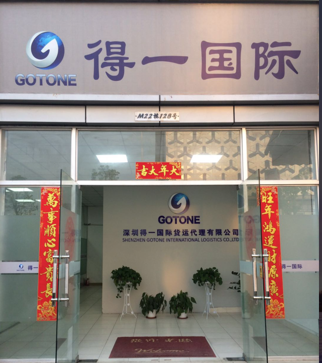 深圳得一<a href='http://www.shecw.cn' title='國(guó)際貨運(yùn)代理' >國(guó)際貨運(yùn)代理</a>