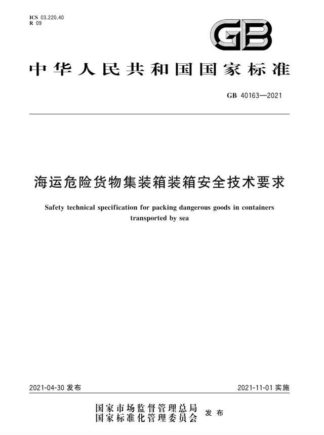 <a href='http://www.shecw.cn' title='危險品運(yùn)輸' >危險品運(yùn)輸</a>