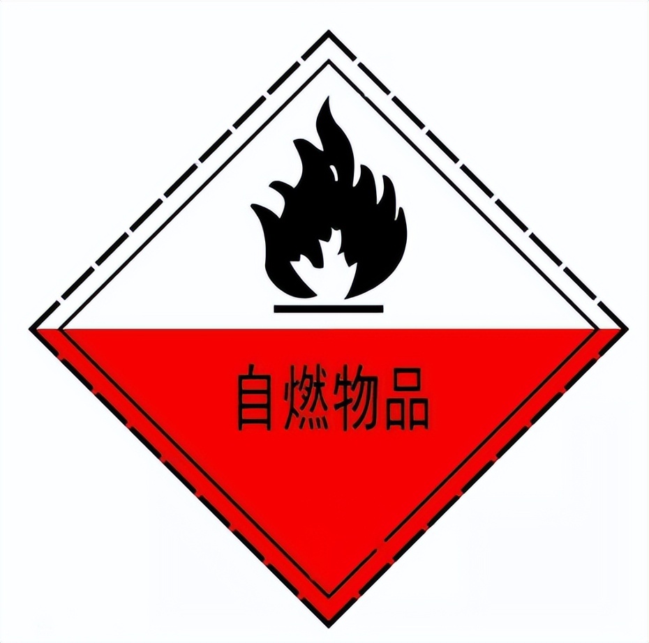 四類<a href='http://www.shecw.cn' title='危險品海運' >危險品海運</a>